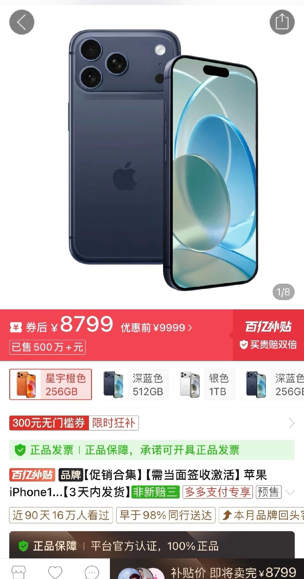 苹果17pm-8799了

看今年这个情况7999大概最近没可能了，等7开头大概