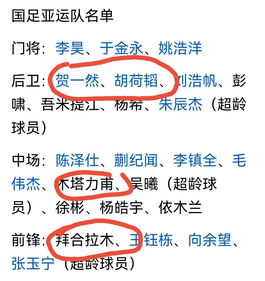 蓉城入选国足亚运队的四名球员就是蓉城以后的球队骨架！入选的四名球员前锋、中场和后
