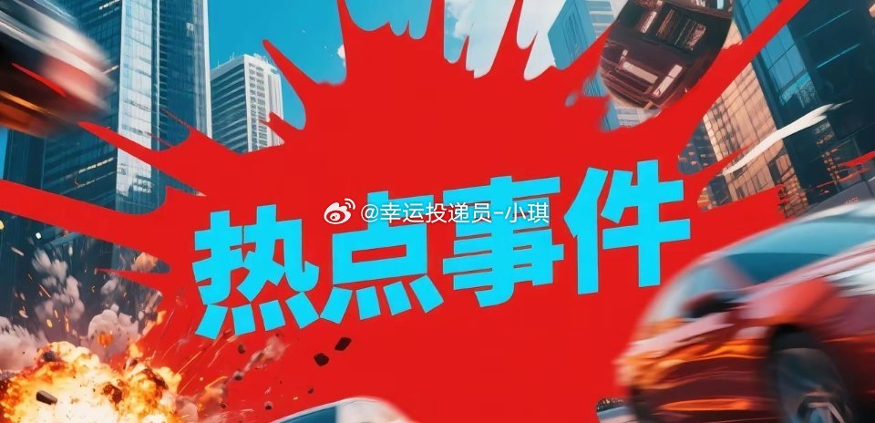 周六重大热点事件及政策解析，利好或影响哪些行业？一、燃气发电：首台550兆瓦F级