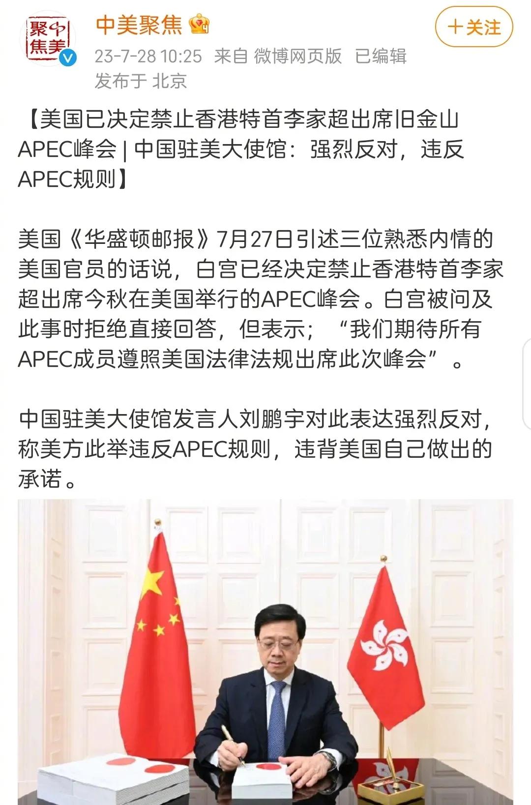 史无前例！从胡锡进发的文章得知，美国决定禁止香港特首李家超出席旧金山APEC峰会