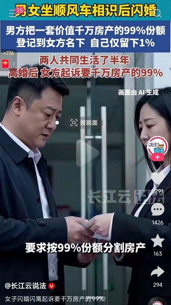 坐顺风车认识的人，只共同生活半年，男方千万房产99%份额差点被分走。
这件事的判