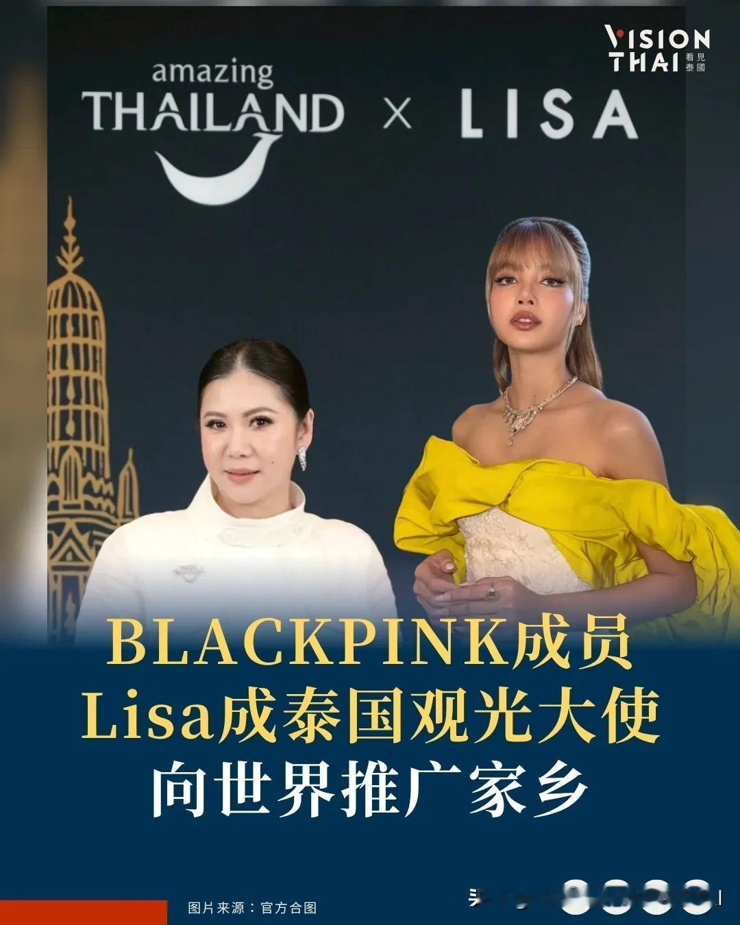 【BLACKPINK成员LISA成泰国观光大使 向世界推广家乡】
国际巨星、韩国