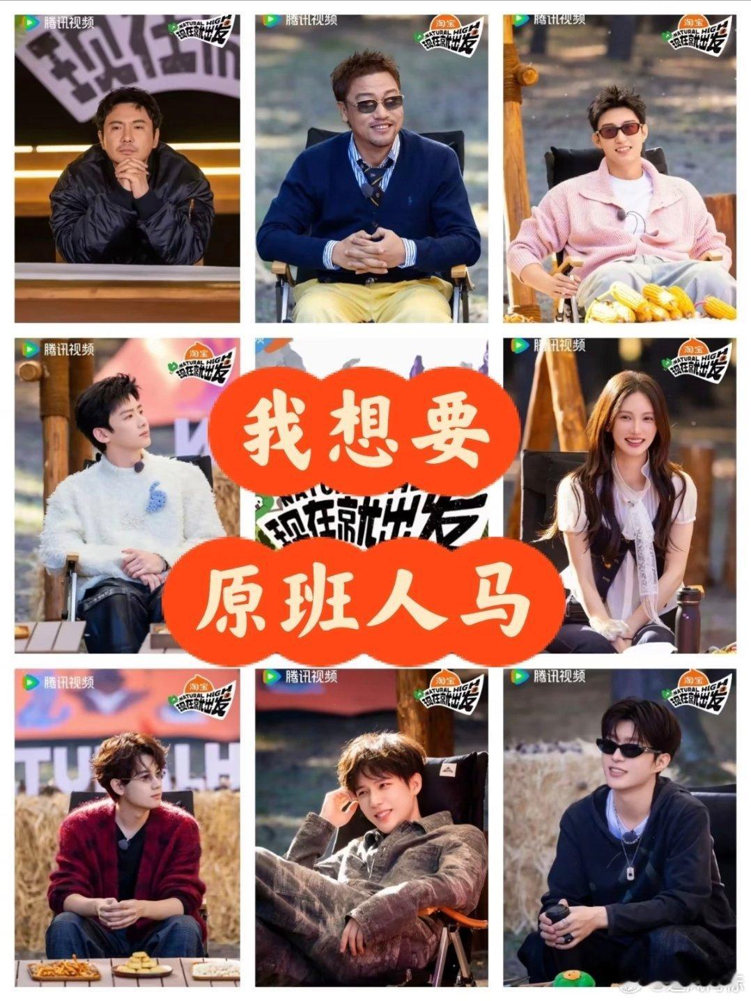 现在就出发4是的，必须是他们几个！！！只有他们几个才有这个现在就出发的味儿，但是