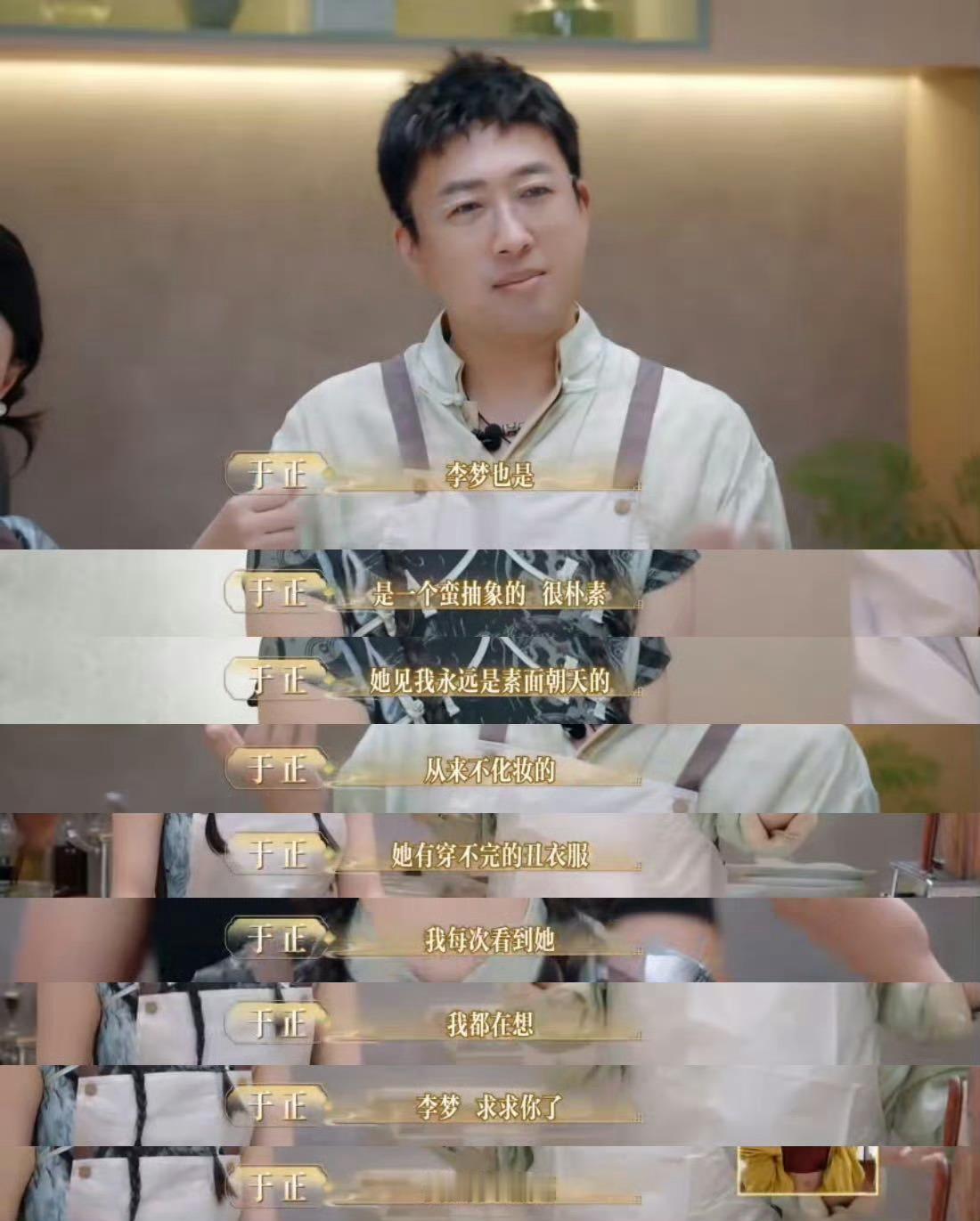 于正让李梦少穿点丑衣服 于正为李梦穿搭操碎心！吐槽她总穿丑衣服还素面朝天，担心商