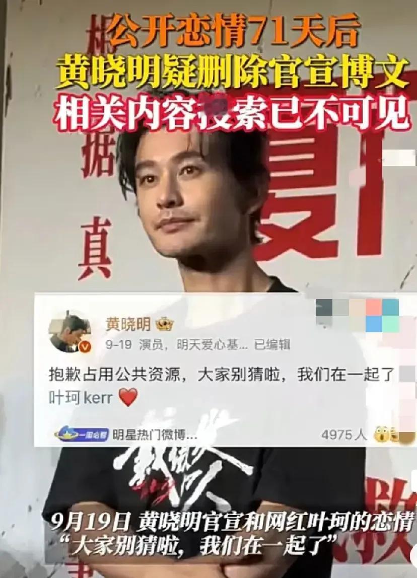 黄晓明微博是设置了仅叶珂可见吗？9月19日黄晓明官宣和叶珂在一起，现在已经查不到