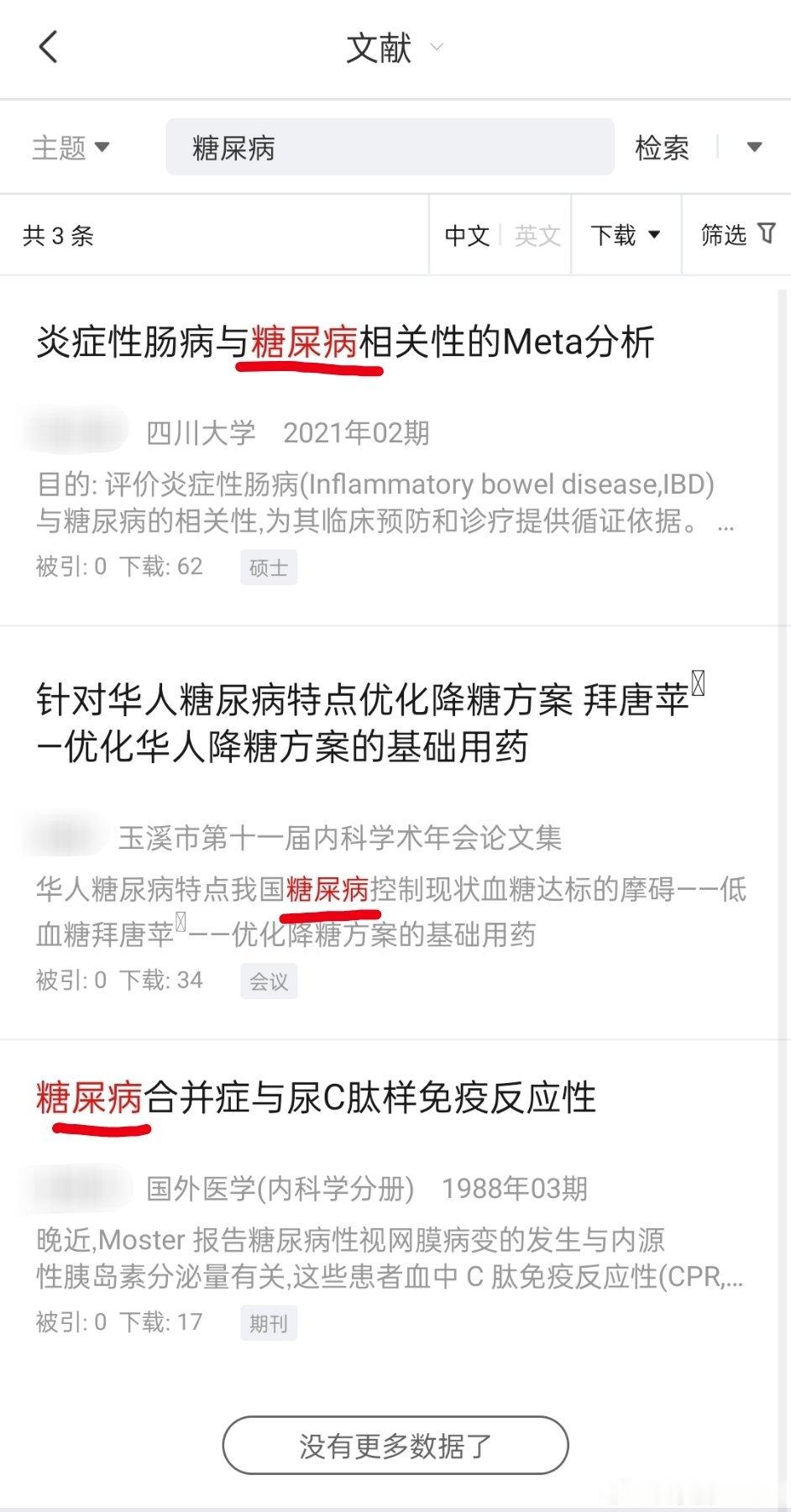 🔻草台班子，知网三篇论文出现“糖屎病”一词，目前还没改。知网一论文标题出现糖屎