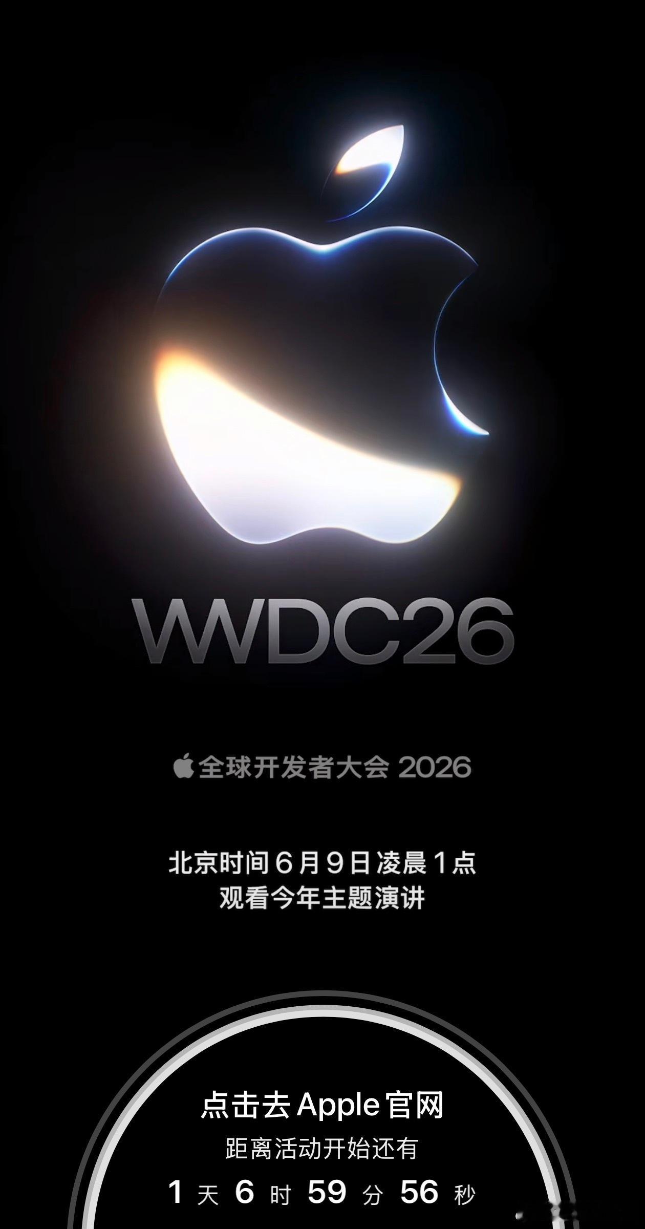 苹果的WWDC26也快到了今年你们期待哪些新内容