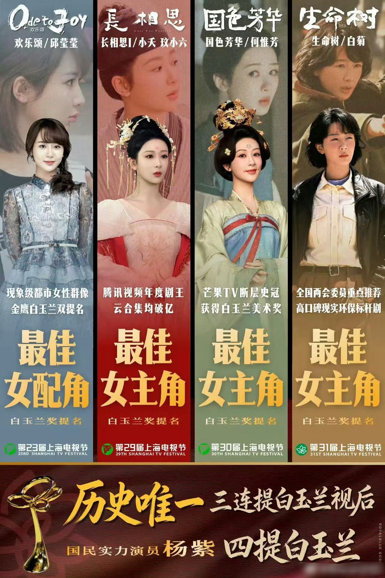 杨紫连续三年提名白玉兰女主了《长相思》《国色芳华》《生命树》 