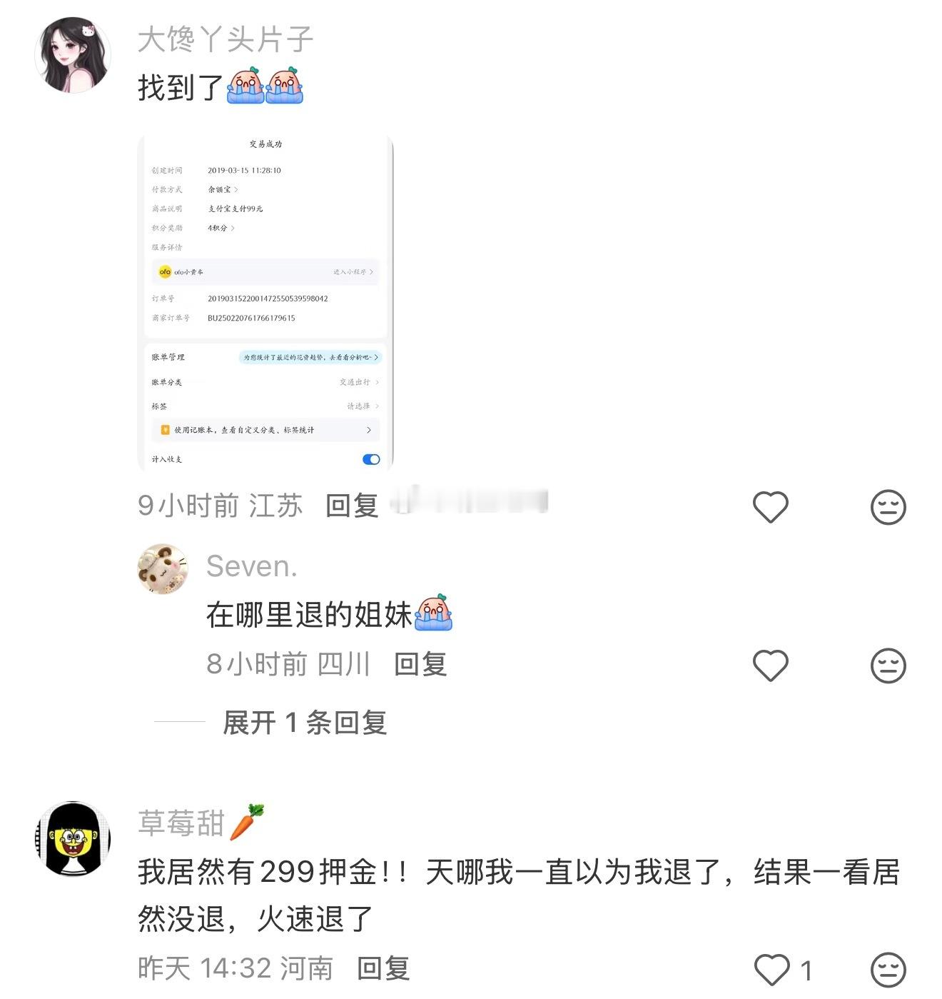 ofo小黄车居然可以退押金了？死去的记忆突然攻击我…… ​​​