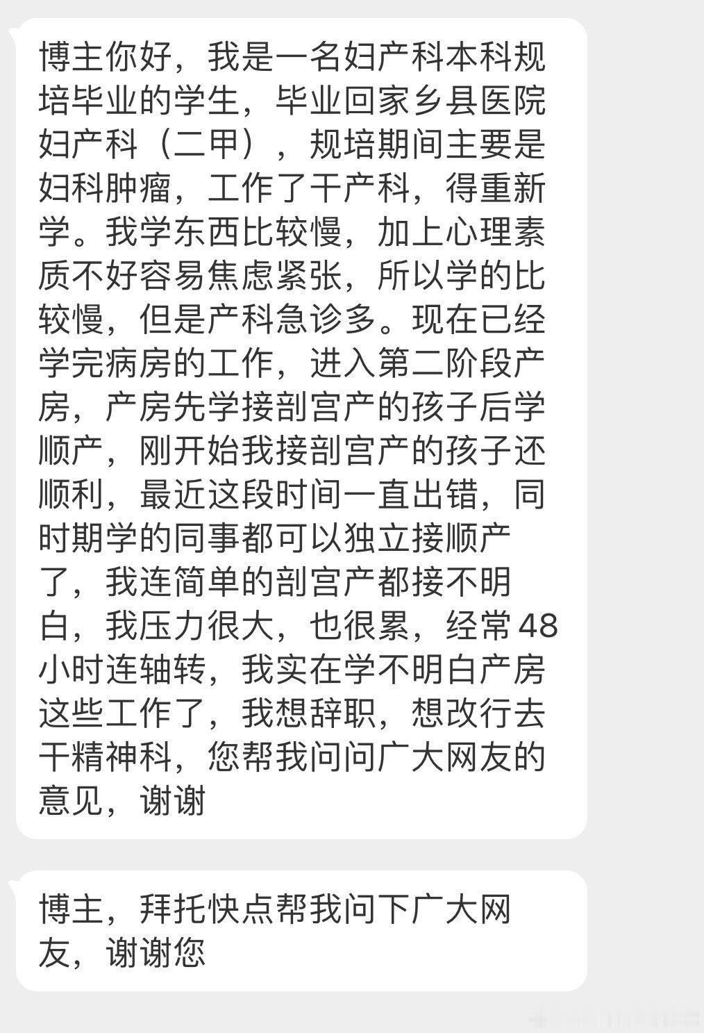 #分享迷茫# 实在不想在产房干了[单身狗] ​​​