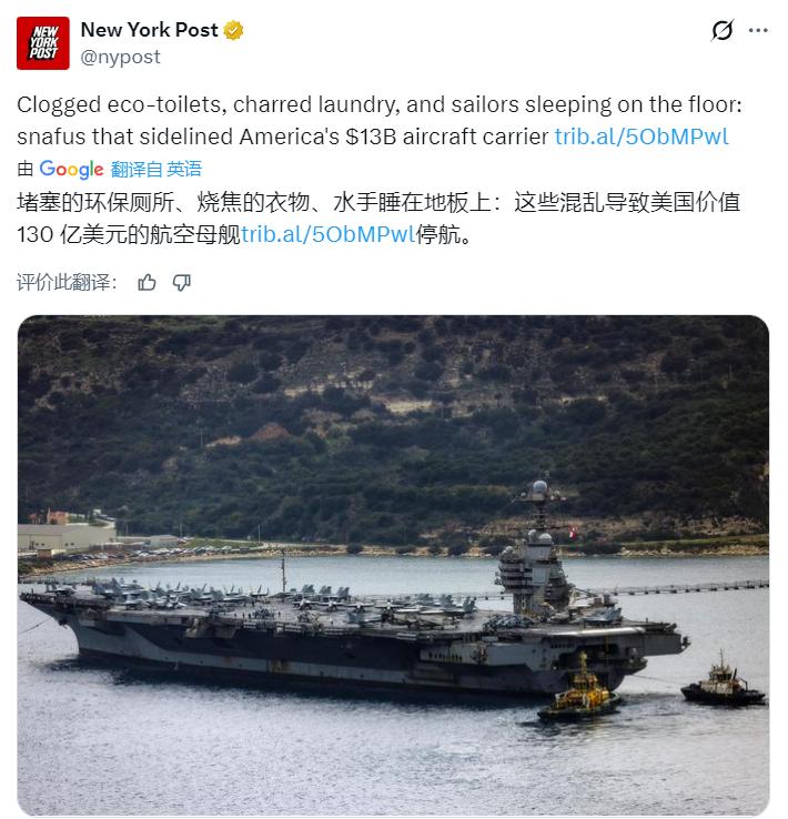 美媒：对于这艘有史以来最大的战舰来说，这周真是糟糕透顶。其洗衣设施发生大火，马桶