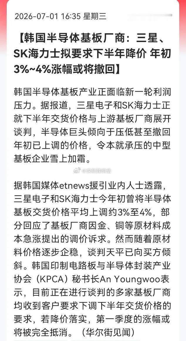 盘后，突发科技利空，三星、SK海力士联手“砍价”，上游基板首当其冲，明天这两个板