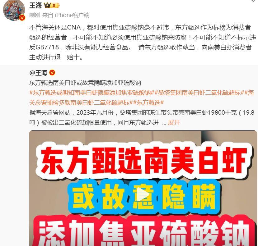 王海最新回应：请东方甄选敢作敢当，向南美白虾消费者主动进行退一赔十！不得不说，王
