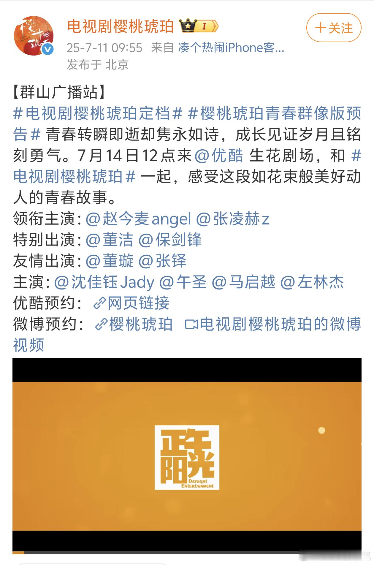 樱桃琥珀首轮上星失败直接网播了 ​​​
