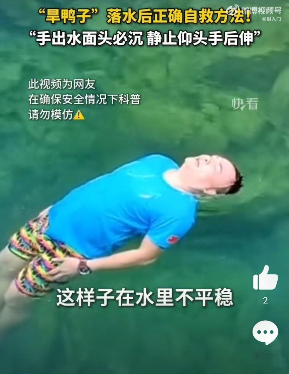 游船意外落水如何自救多学点自救知识 ​​​
