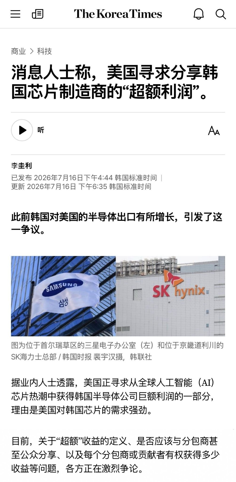 李在明把三星海力士超额利润分给韩国人是假的。但是美国要求韩国把半导体的超额利润分