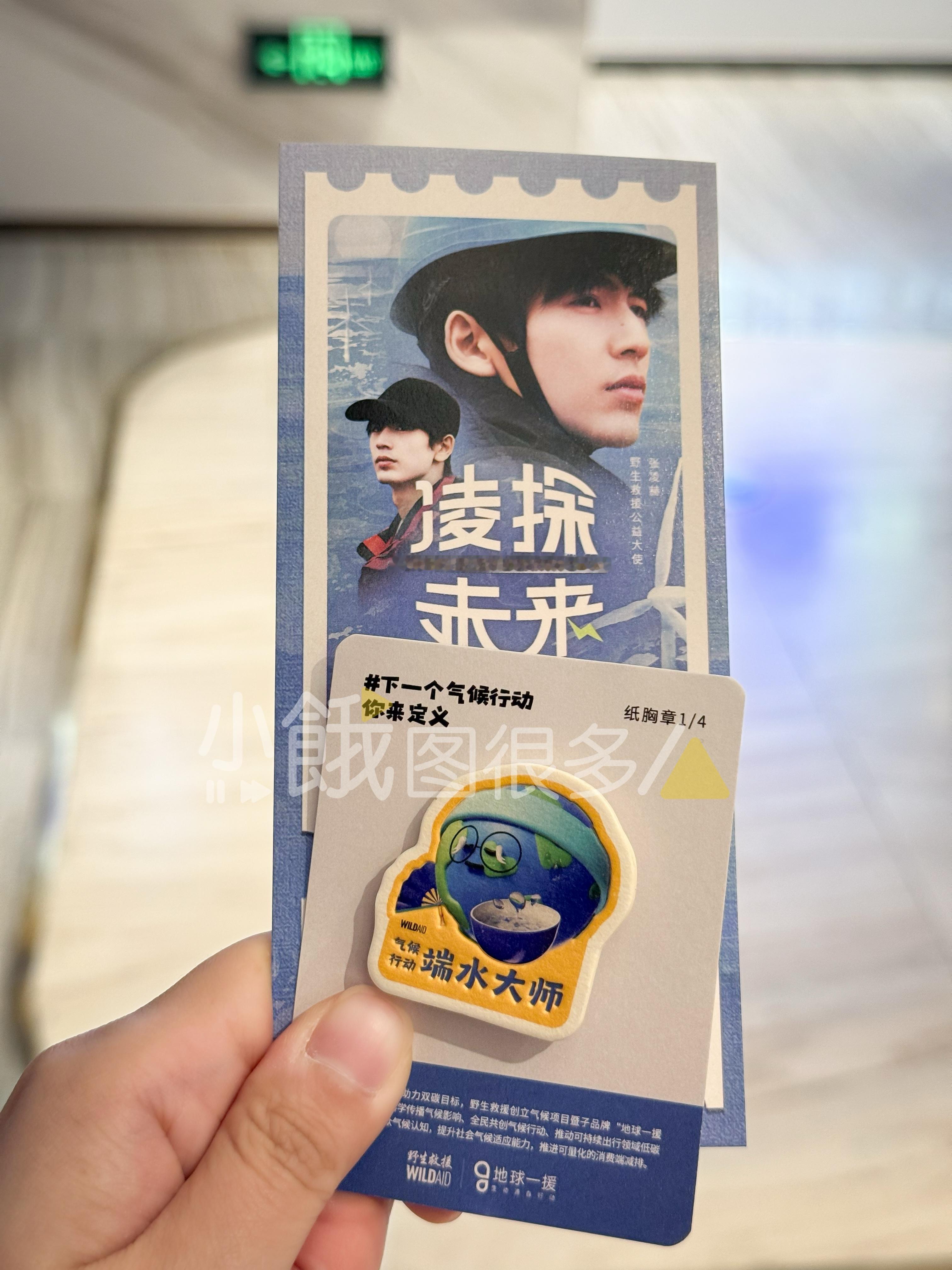 张凌赫凌探未来定档 世界地球日来看纪录片，《凌探未来》的纸胸章很可爱！还有环保周