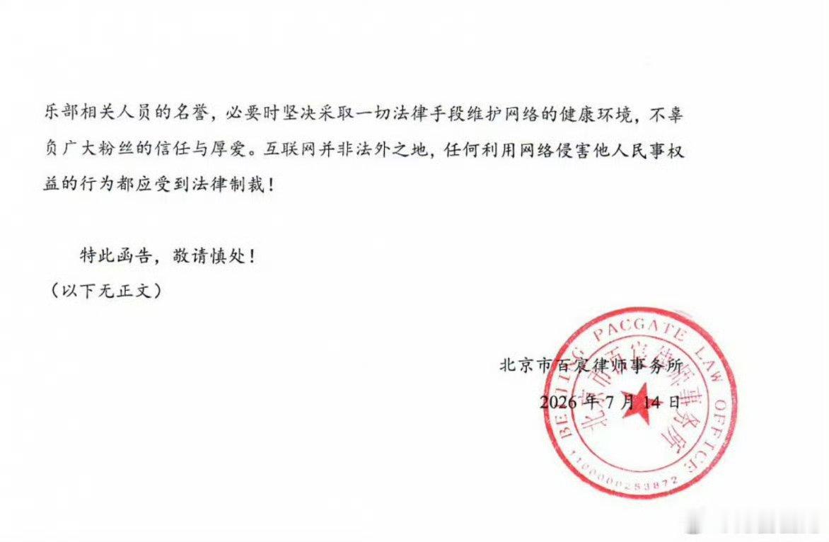 JDG律师函2026年7月14日，北京JDG电子竞技俱乐部为选手轻语被恶意P遗照
