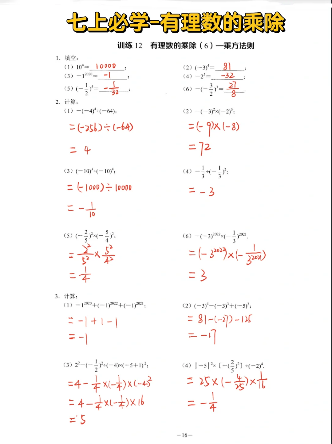 七上必学-有理数的乘除‼️