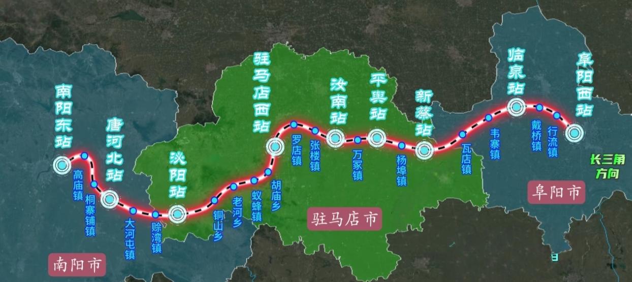 没错，连接阜阳、驻马店和南阳的南驻阜高铁来了！阜黄高铁 起点于阜阳西站、途经行流