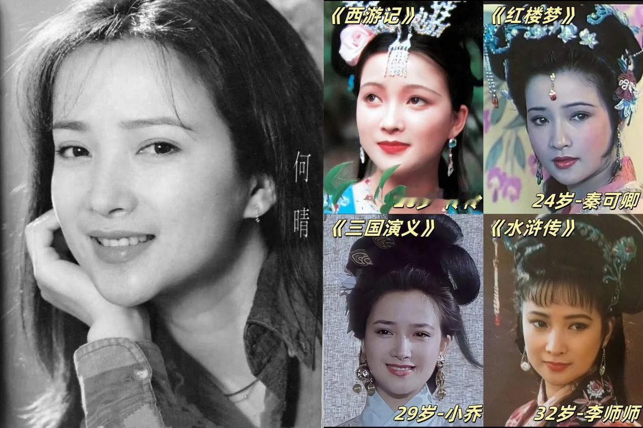 最新消息：内地女演员何晴去世。

何晴是「唯一演遍四大名著的女演员」，是内娱第一