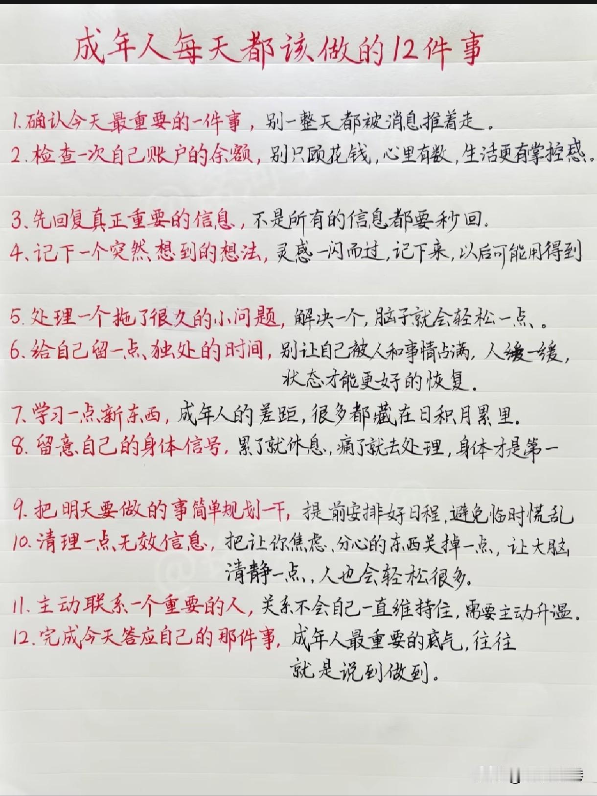 成年人每天都该坚持做的12件小事
 
成年人的生活质量，藏在日复一日的日常习惯里