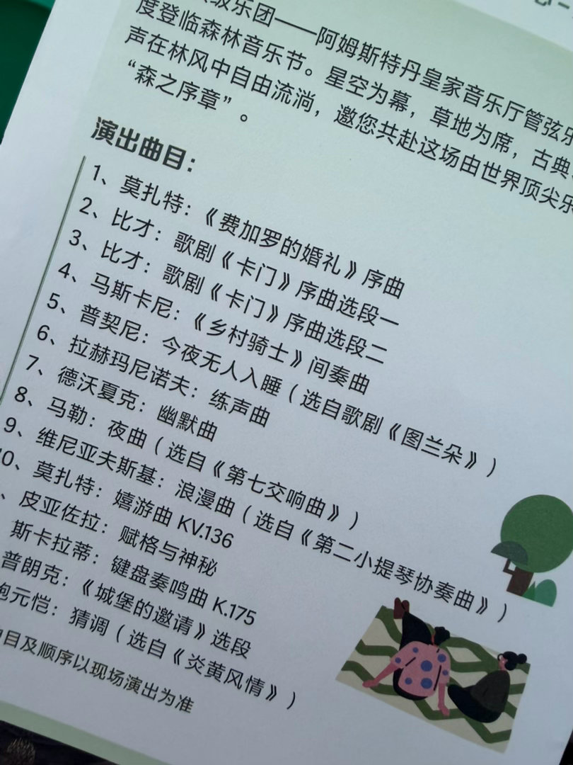 曲目相当对我胃口了 北京·北京艺术中心