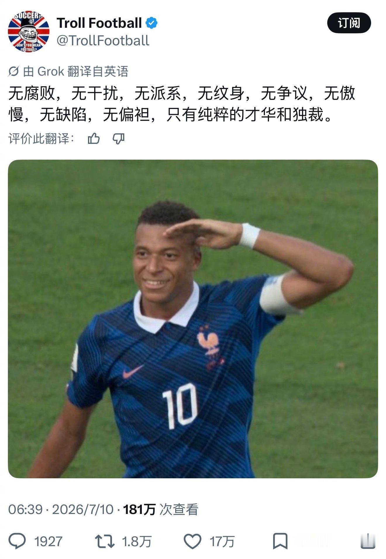 哈哈哈🤣姆总威武！必须“姆一天下”！姆巴佩世界杯