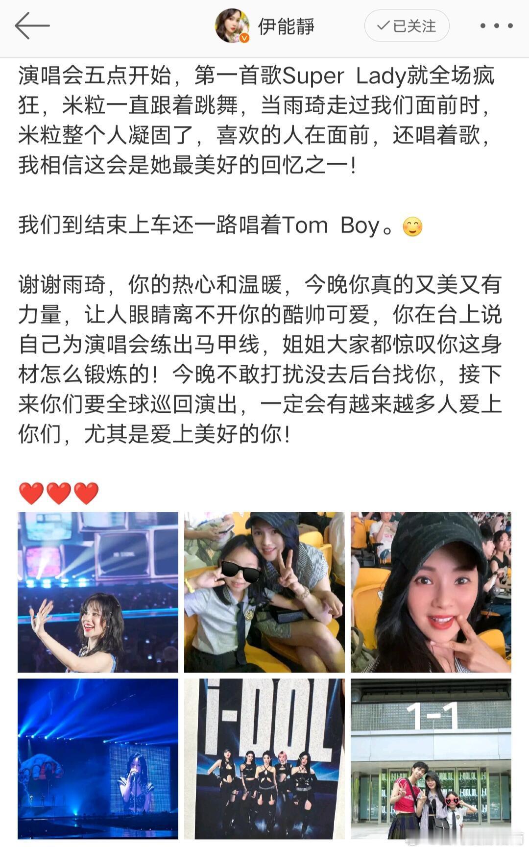 因为米粒很喜欢雨琦，雨琦邀请伊能静姐姐和家人去韩国看演唱会啦，姐姐写了好长一段话