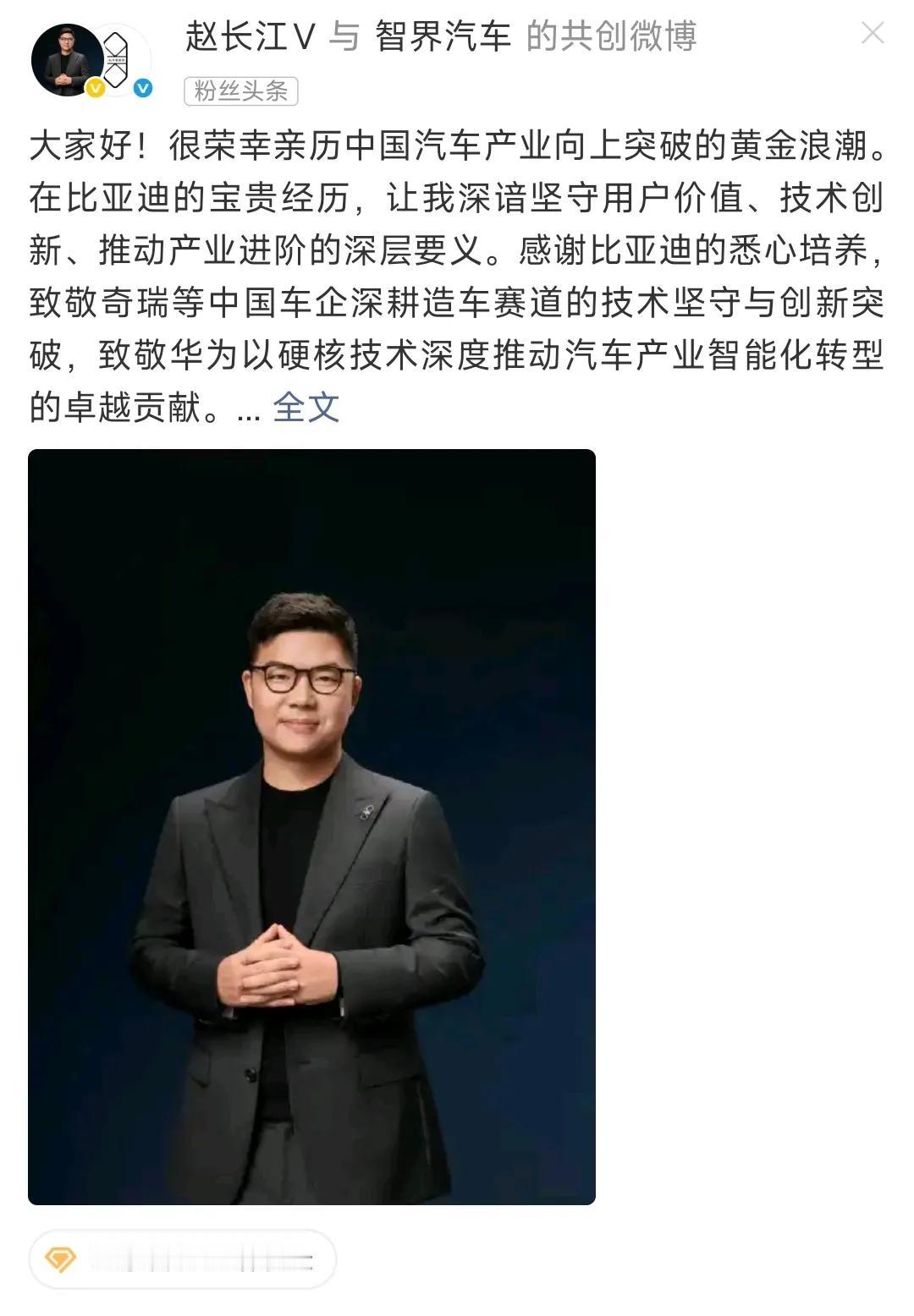 王传福内心五味杂陈，昔日得力干将加入友商战队，赵长江终于官宣加入智界了，靴子落地