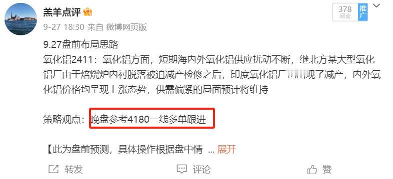 氧化铝2411；盘前分享氧化铝4180附近多单跟进，盘中一度回踩至4150给到进