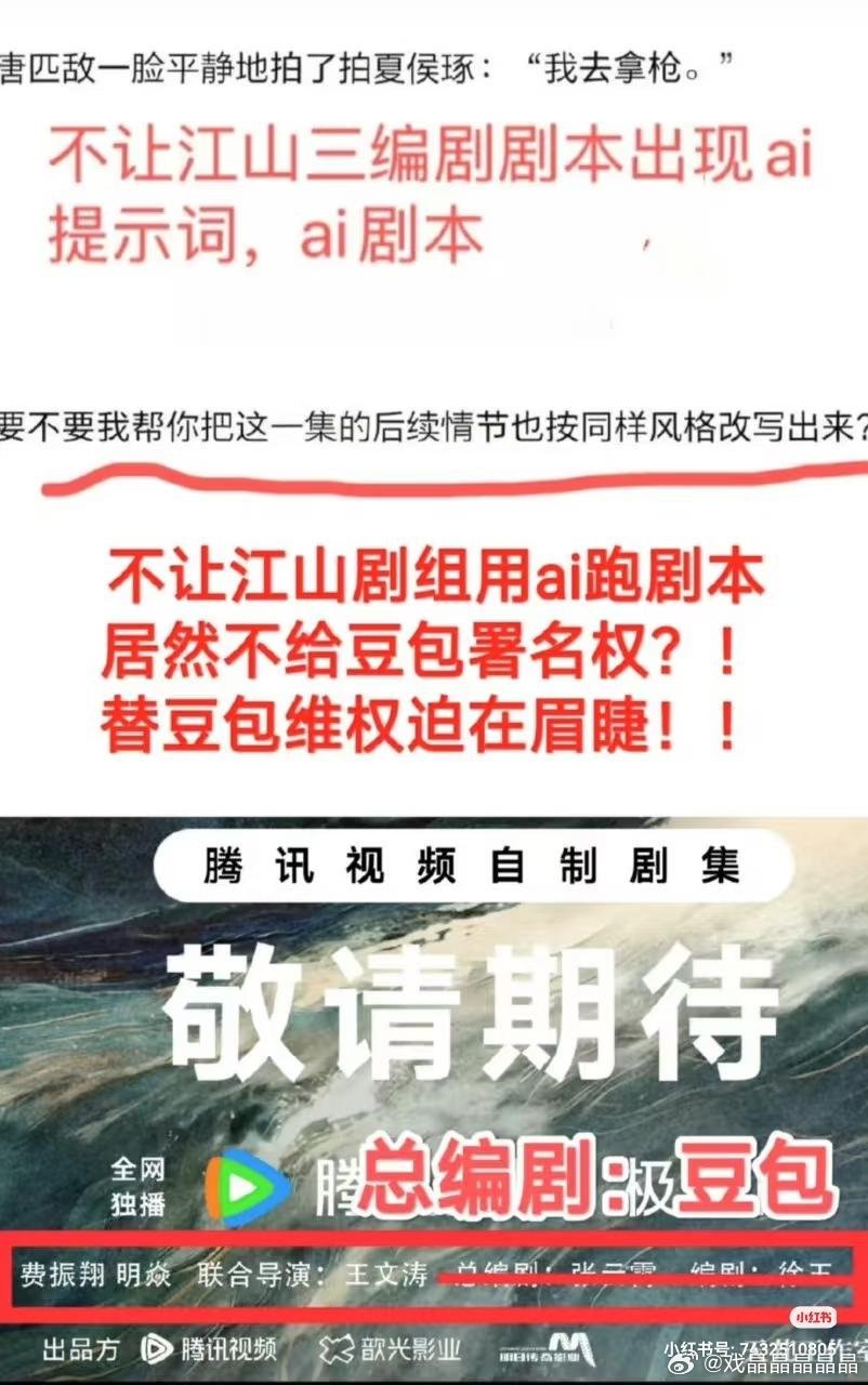 真嘟假嘟？不让江山剧本出现Ai提示词？ 