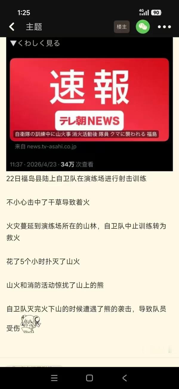 我现在严重怀疑自卫队是故意的还是不小心的