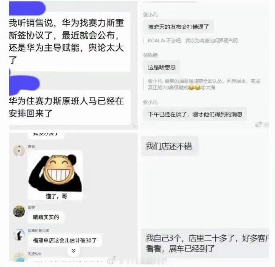 赛力斯继续合作，探索新模式，大家都赚钱 ​​​