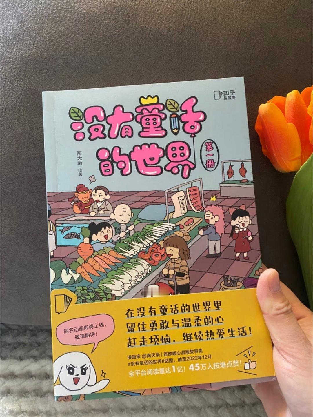 温暖又治愈！一本可以让你爱很久的宝藏书籍 