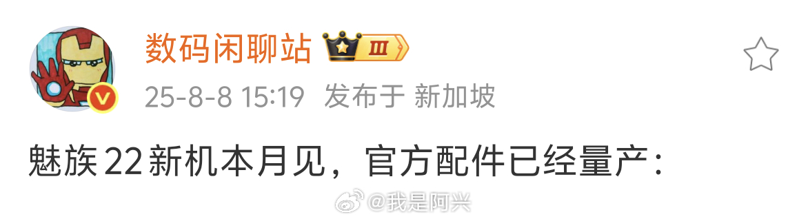魅族22终于来了，希望下周就能发布。 ​​​