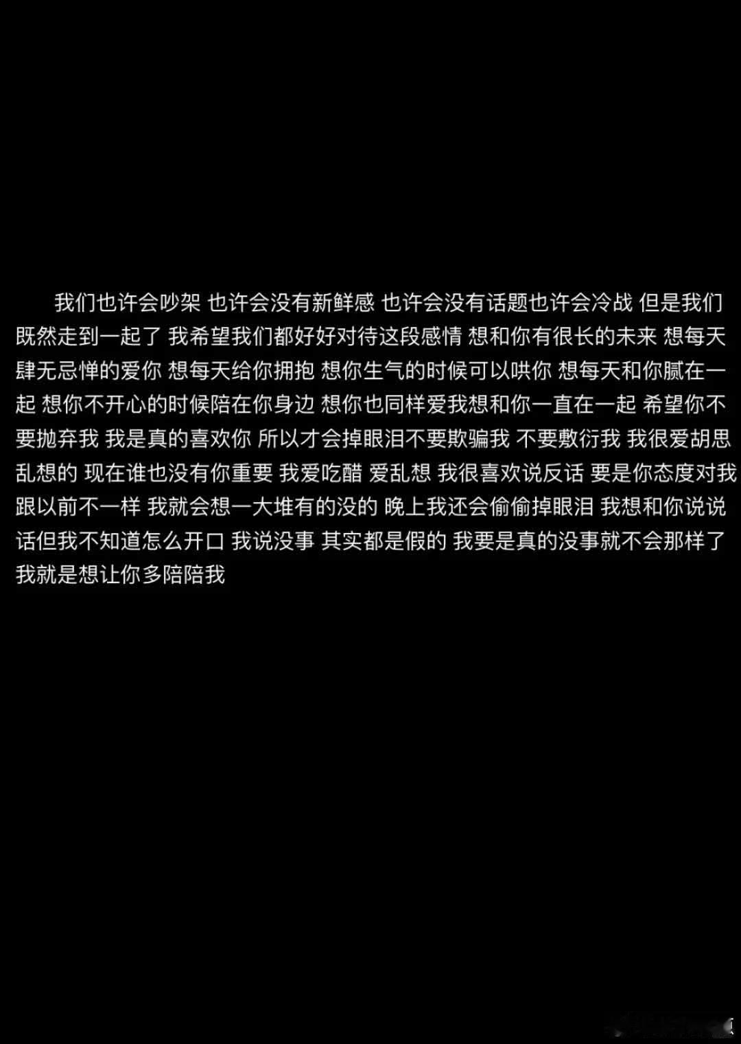 “救命！好喜欢这段话～”  我们也许会吵架 也许会没有新鲜感 也许会没有话题也许
