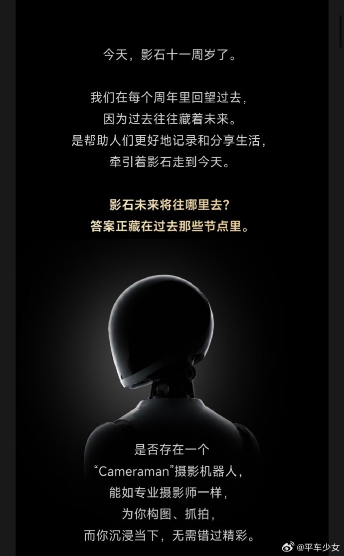 影石官宣造摄影机器人影石11周年直接官宣要造Cameraman摄影机器人了……说