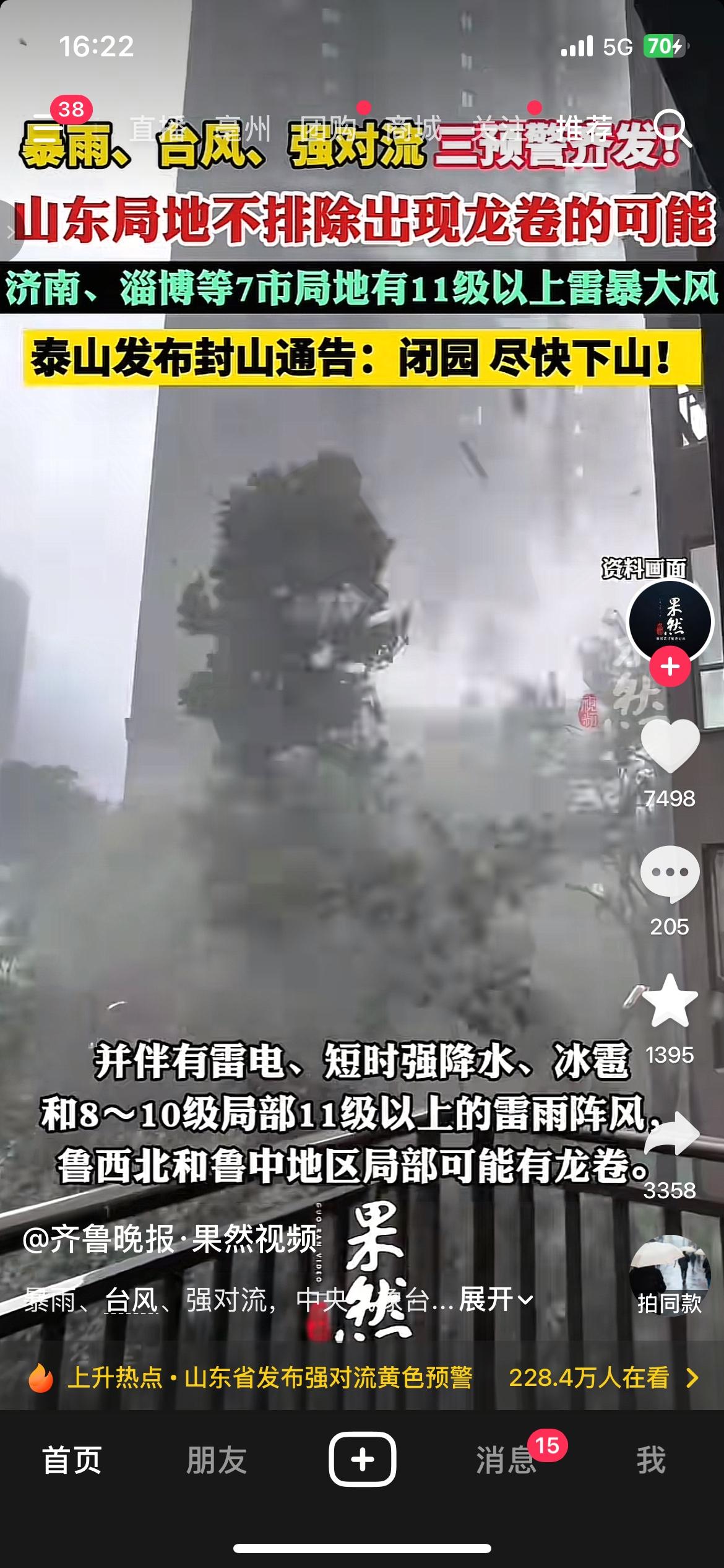 山东三重预警同步下发！多地暴雨冰雹，局部警惕龙卷风
7月9日山东发布强对流黄色预