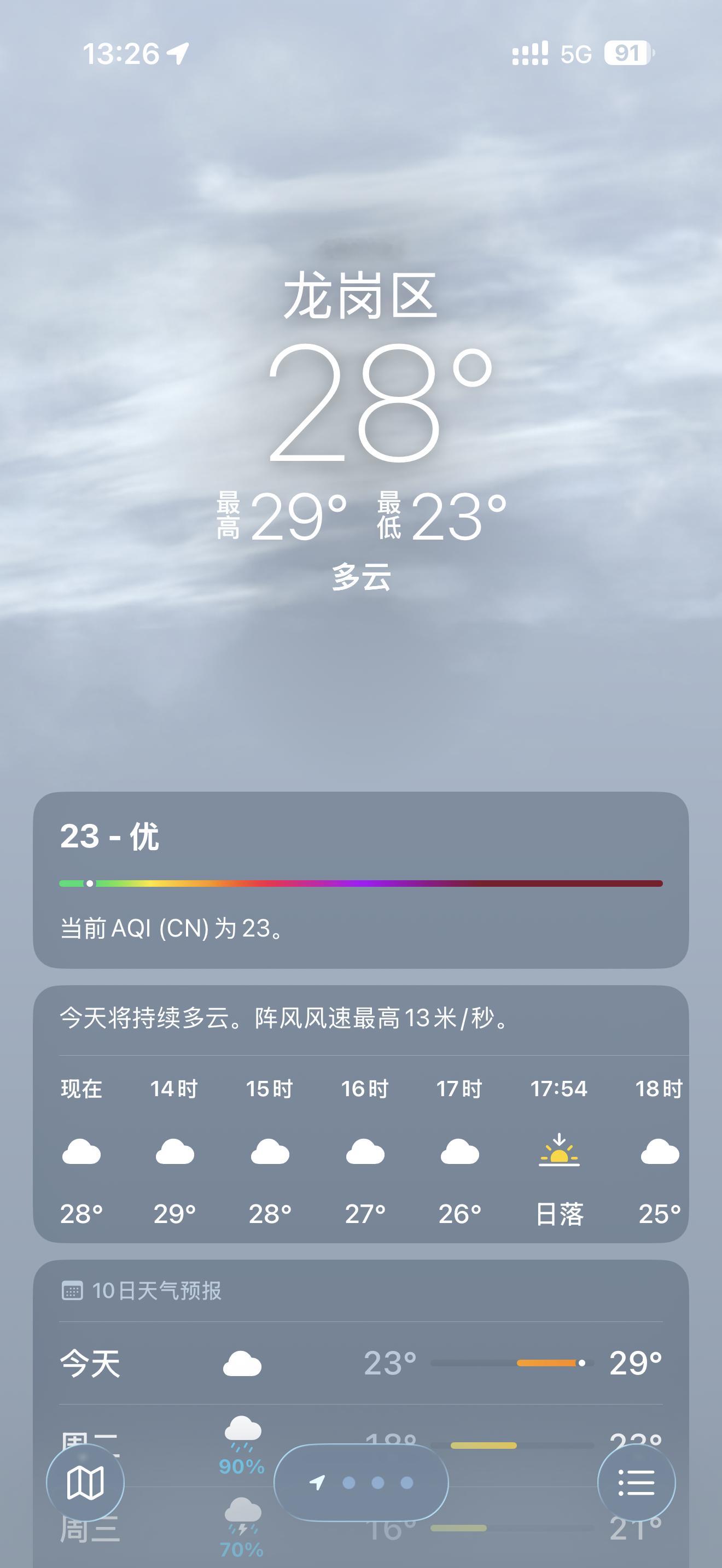深圳开始降温了，降了10度左右，真冷[笑cry]  ​​​