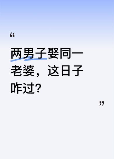 在桂林龙胜县，43岁的侗家女子杨海英有个特殊家庭。她和丈夫潘昌杰在县城工作，家中