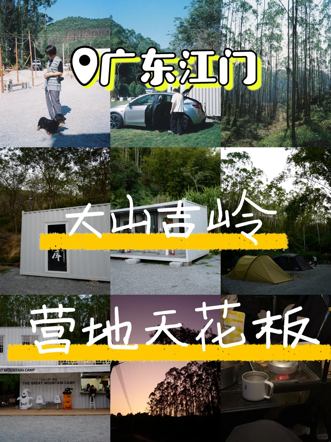 大山吉岭，在能插电热毯的营地过夜