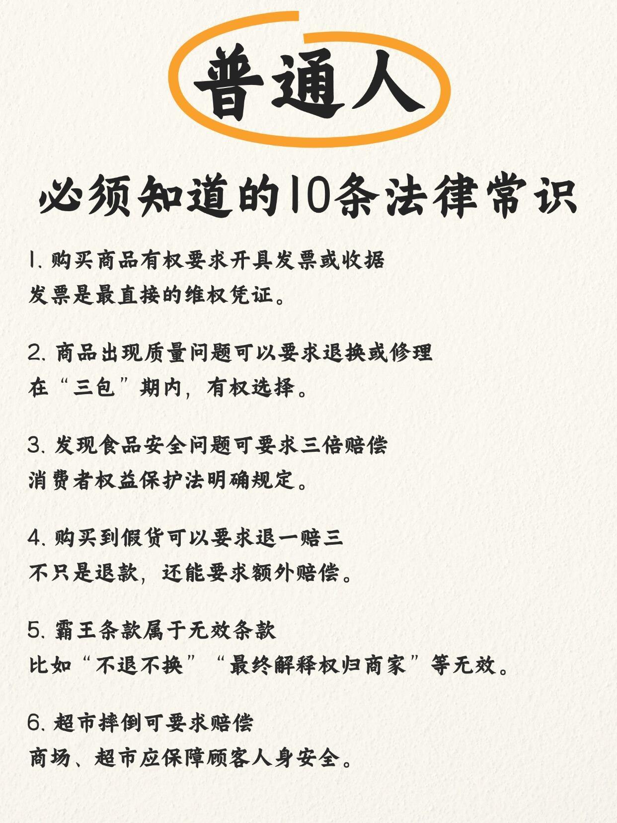 普通人必须知道的10条消费者维权法律常识！.优思益造假消费者抱团维权维权教程刷屏