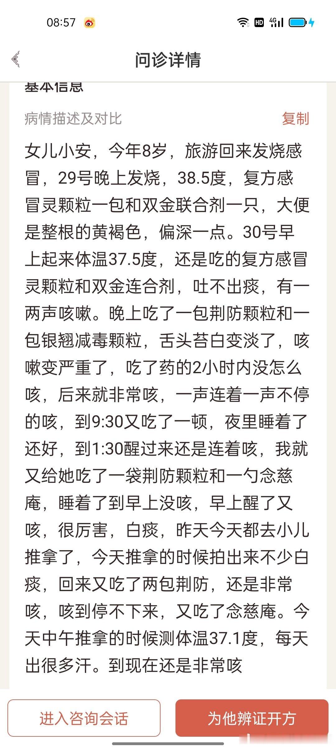 #国医的精诚力量##会用中成药的中医才是好中医# 【发一个一直是热证250中医师