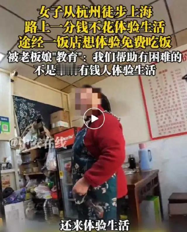 浙江杭州一女子突发奇想，打算挑战从杭州步行到上海，且一分钱不花来体验生活，她途经