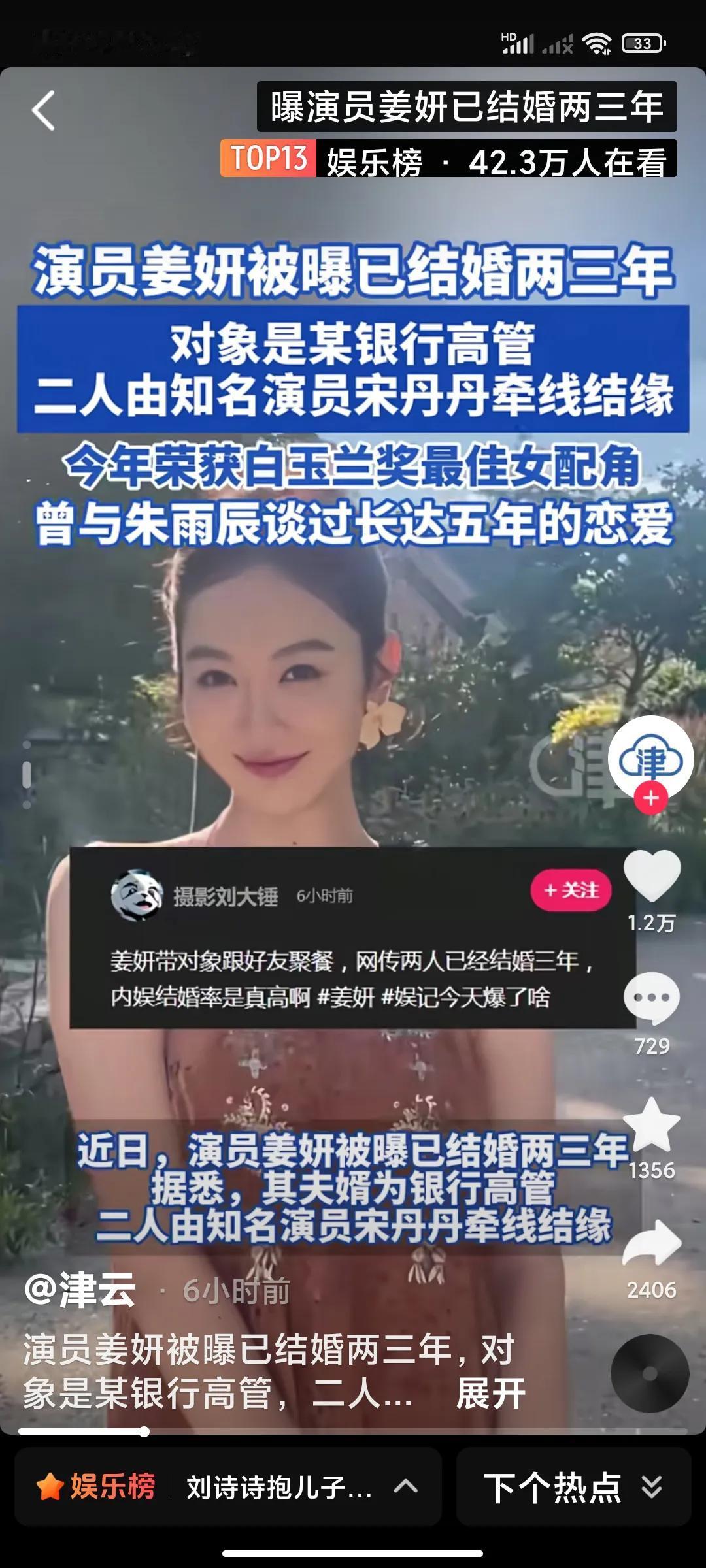 姜妍恋情大曝光！竟是宋丹丹牵红线
近日，八卦媒体拍到姜妍携对象与好友聚餐，二人打