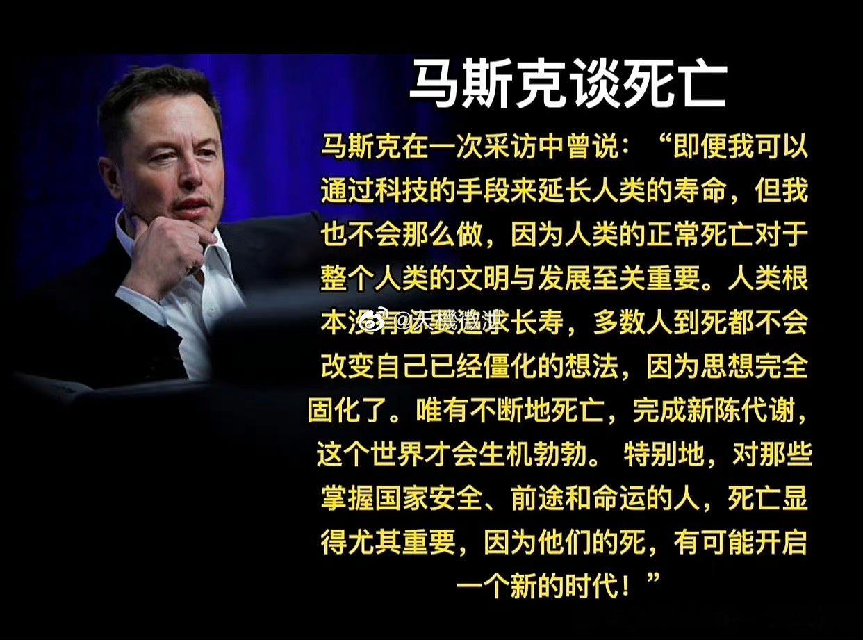 死亡是天道生态平衡最核心的环节..追求长寿是本能，肉体永生是祸害！ ​​​