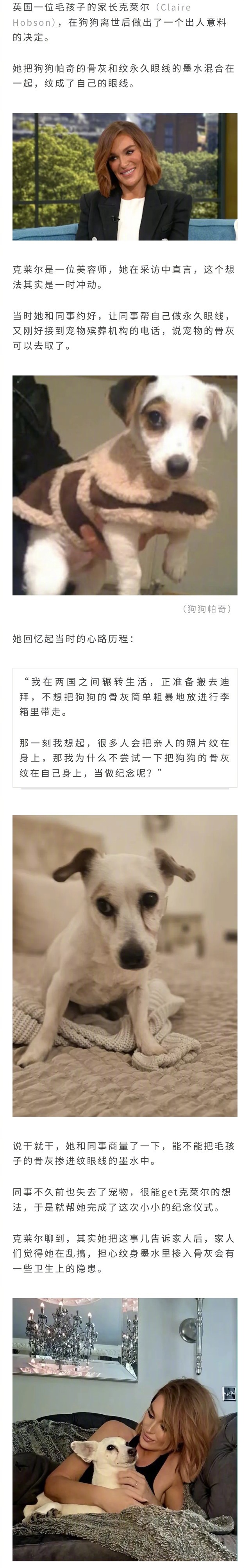 英国女子把去世宠物骨灰纹在身上，纪念宠物的方式越来越多，骨灰可以做成钻石、唱片.