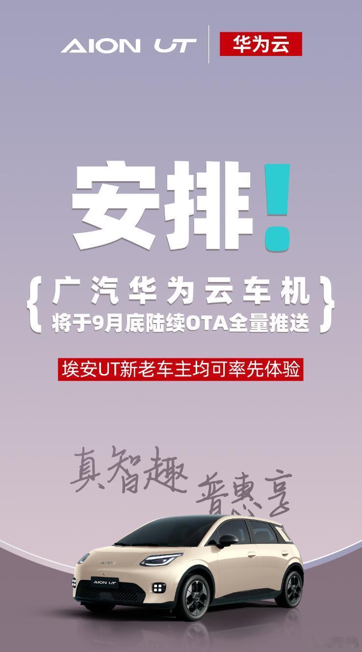 在最近的2025华为全联接大会上，广汽集团董事长、总经理冯兴亚宣布双方合作开发的
