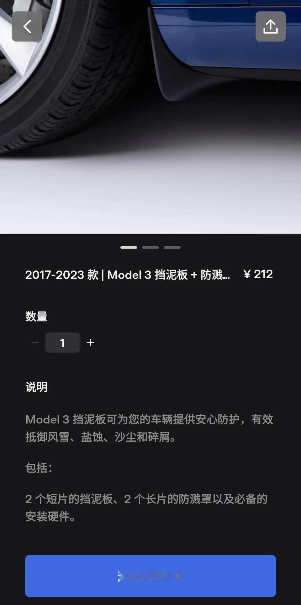 大伙们的特斯拉装挡泥板了吗？有没有必要装这个？还有，这个官方的焕新版能用不？大家